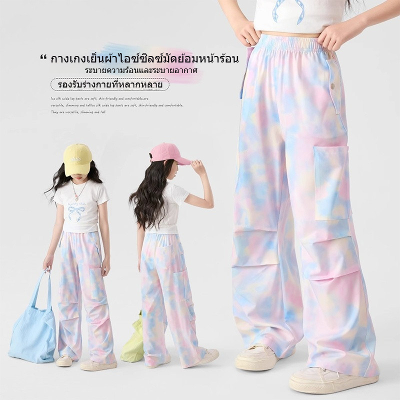 สาว กางเกงคาร์โก้ โดปามีน มัดย้อม ลายพราง หวาน น่ารัก แฟชั่น เวอร์ชั่นเกาหลี กางเกงเด็ก 2025 รุ่นใหม่ 7-14 ปี【จัดส่งจากประเทศไทย】