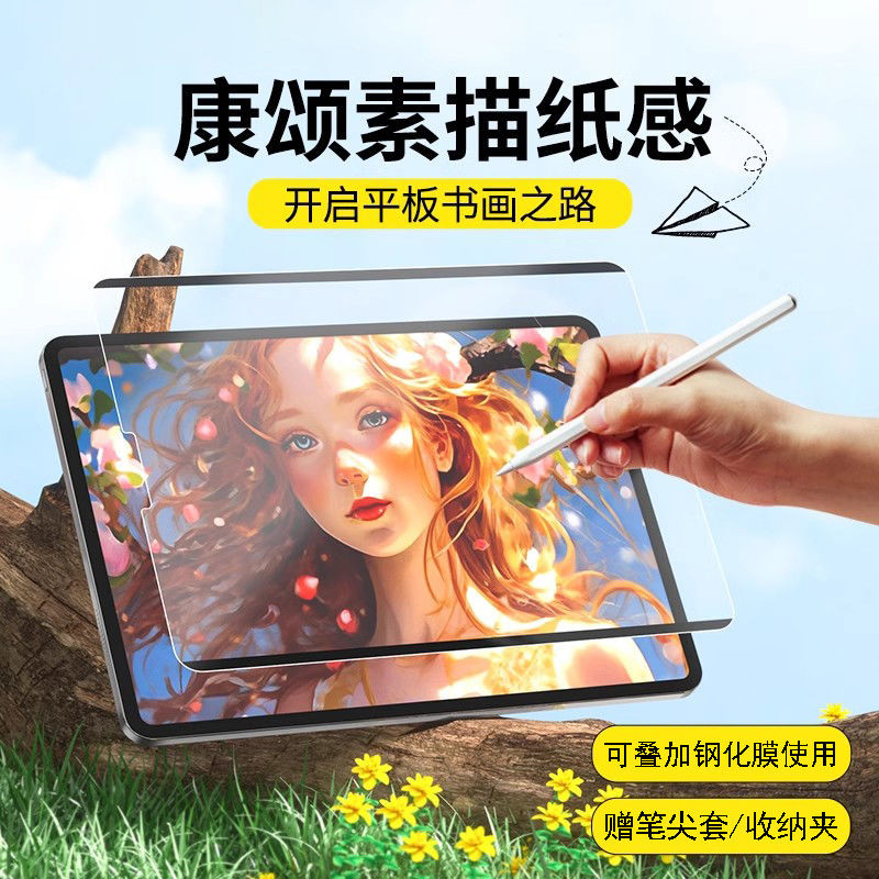คัดสรรนําเข้า iPad Magnetic Paper-like Film Air6/5 Washable 9th Generation 34cm 24 Pro Writing Paint