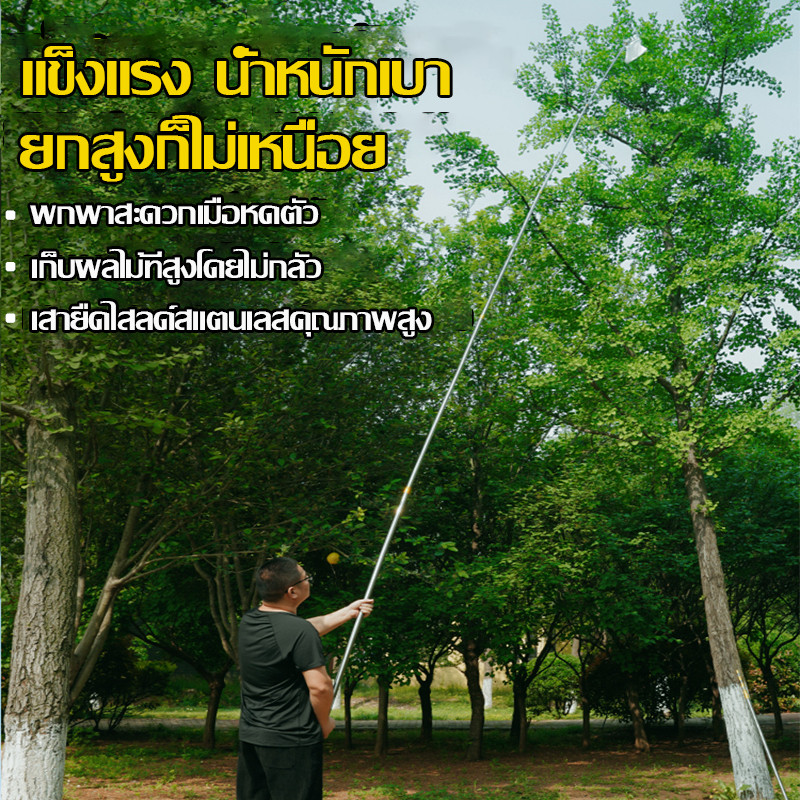 ตะกร้อสอยผลไม้ ไม้สอยผลไม้ ด้ามยืดหดได้ 1.5/3/6/10M รูปที่ 2