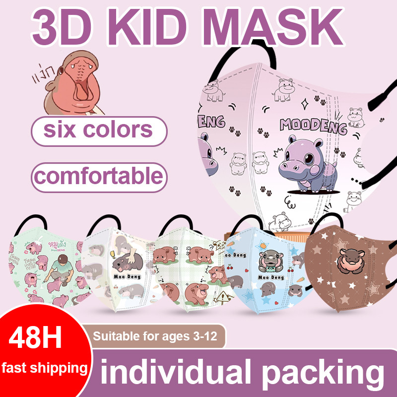 Kid Mask4d บรรจุแยก 50 ชิ้น 4-10yo Stereo Mask Boy Mask Girl Mask Bouncing Pig Series หน้ากากการ์ตูน