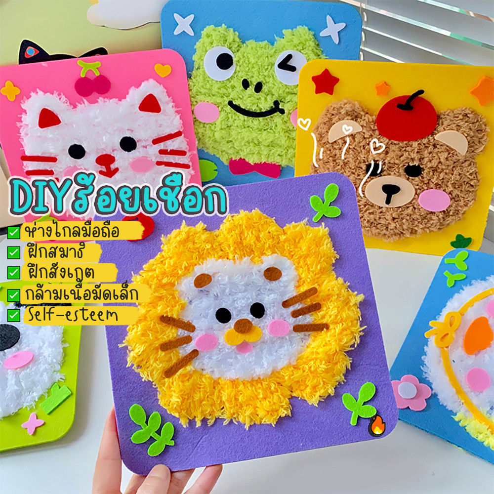 DIY ร้อยเชือกไหมพรม อุกรณ์ครบ พร้อมแต่งหน้าตา DIYร้อยเชือกเย็บหน้าตุ๊กตา กิจกรรมนอกเวลา