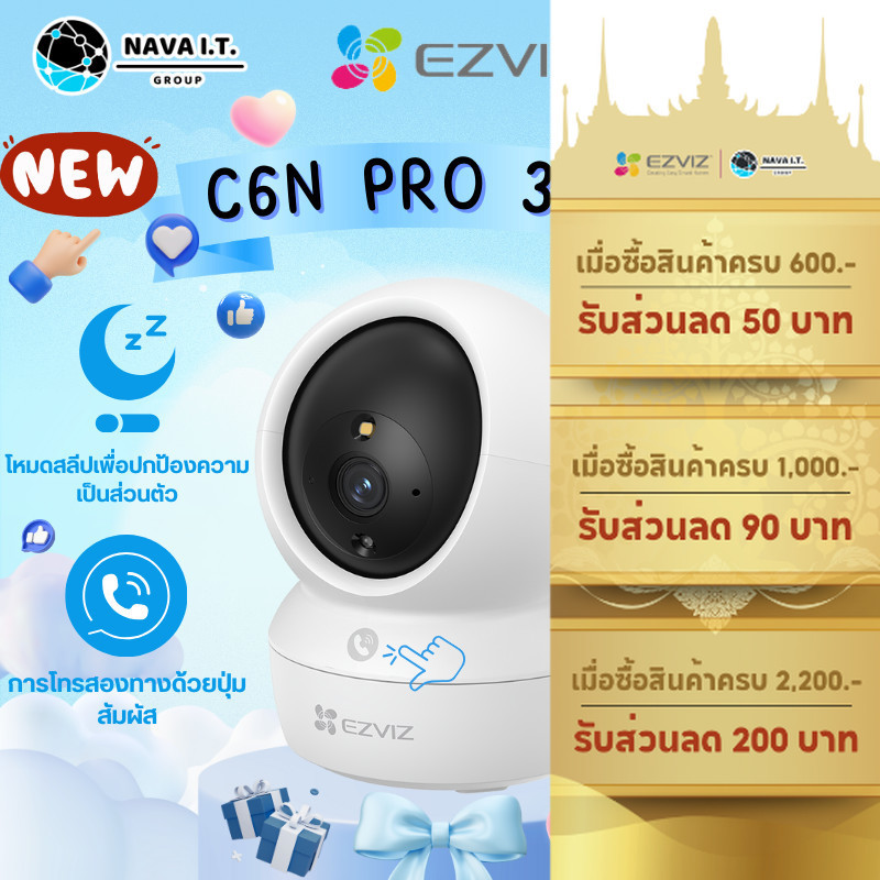 🛵มีส่งด่วน💨 EZVIZ C6N PRO 3MP 2K INDOOR WI-FI CAMERA กล้องวงจรปิดภายใน รับประกัน 2 ปี