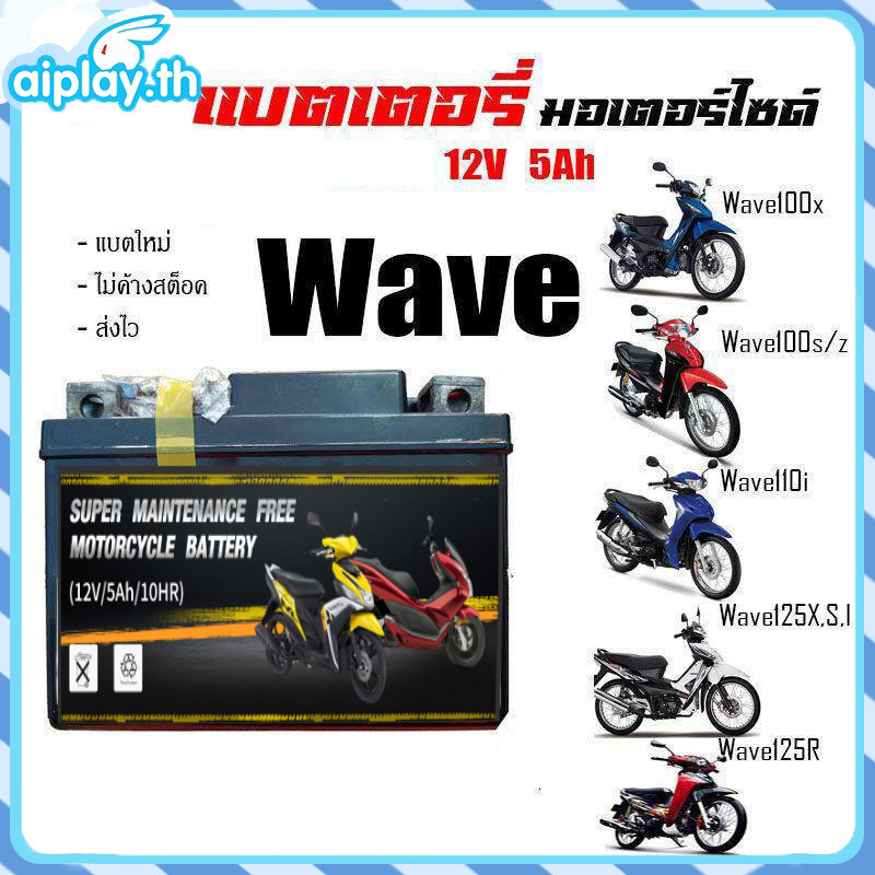 แบตเตอรี่มอเตอร์ไซค์แท้ 12V 5AH 6AH 7AH แบตเตอรี่ 12V5Ah สำหรับรถมอเตอร์ไซค์ Honda yamaha