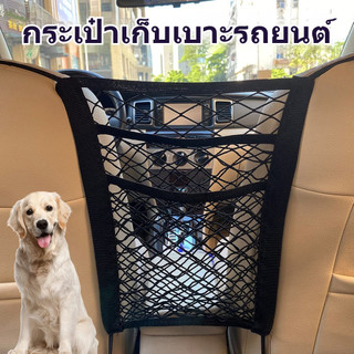 ตาข่ายในรถยนต์ ตาข่ายจัดระเบียบในรถ แบบ2ช่วง กันเด็กตก กันสินค้าตก ที่วางและเก็บของในรถยนต์ แบ่งช่องที่นั่งสัตว์ ติดตั้งง่าย