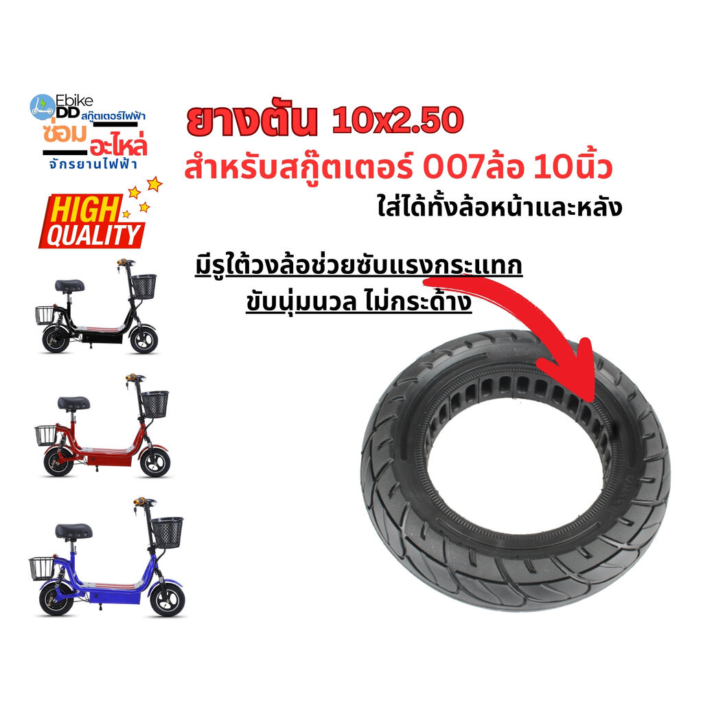 Ebikedd ยางตันสกู๊ตเตอร์(007) 10x2.50 หมดปัญหาเรื่องยางรั่ว แบนใส่ได้ทั้งล้อหน้า-หลัง