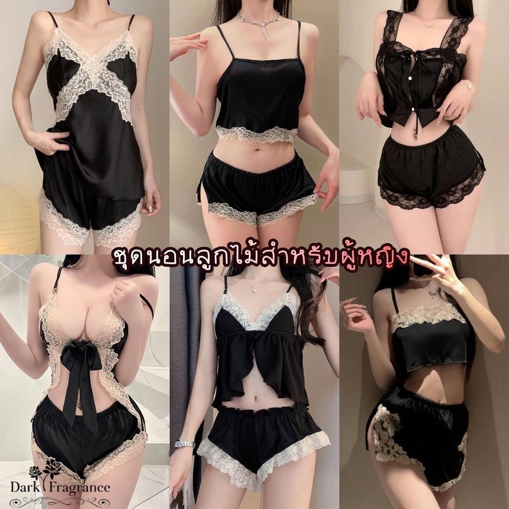 【DarkFangrance】พร้อมส่ง🚚🚚ซีรีส์ชุดนอนเซ็กซี่ลูกไม้ ชุดนอนสตรีเซท 2 ชิ้น🎀🎀 หลากหลายสไตล์ ลูกไม้ วัสดุเรียบ.