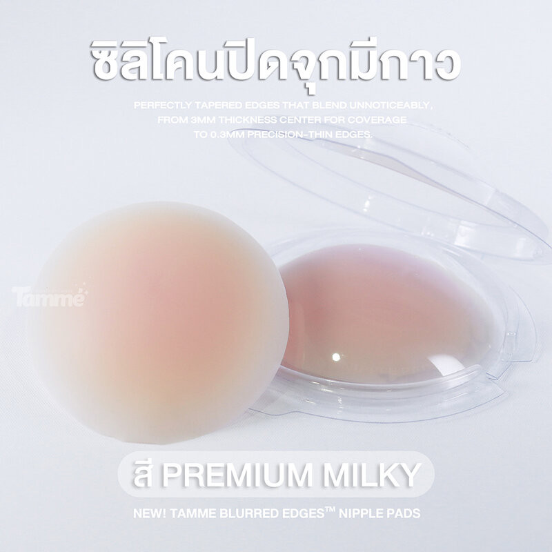 TAMME Premium Adhesive Nipple Pads 1 Pair ซิลิโคนปิดจุกมีกาว รุ่น Blurred Edge. — صورة 7