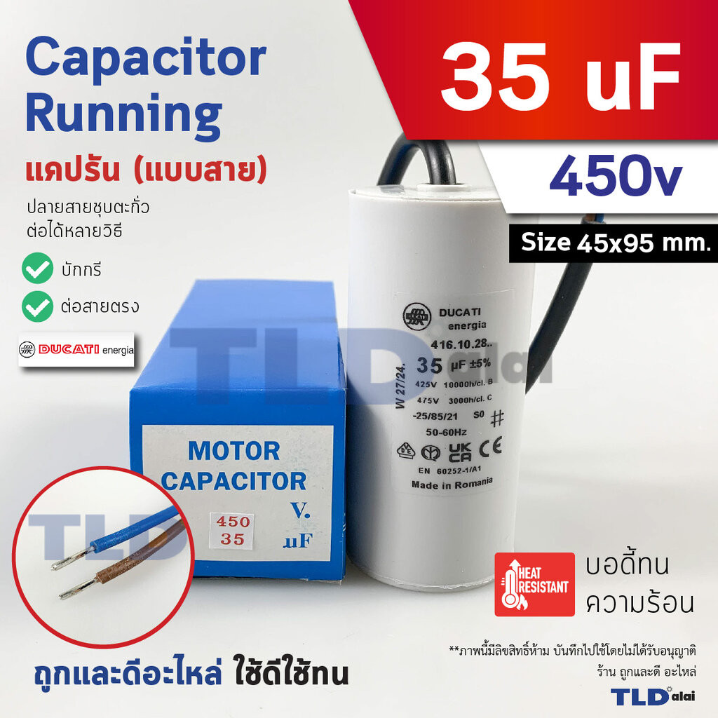DUCATI แคปรัน **ชนิดสาย** 35uF 450V. คาปาซิเตอร์ รัน ยี่ห้อ Ducati เกรดสูง capacitor ตัวเก็บประจุไฟฟ้า อะไหล่ปั๊ม อะไ...