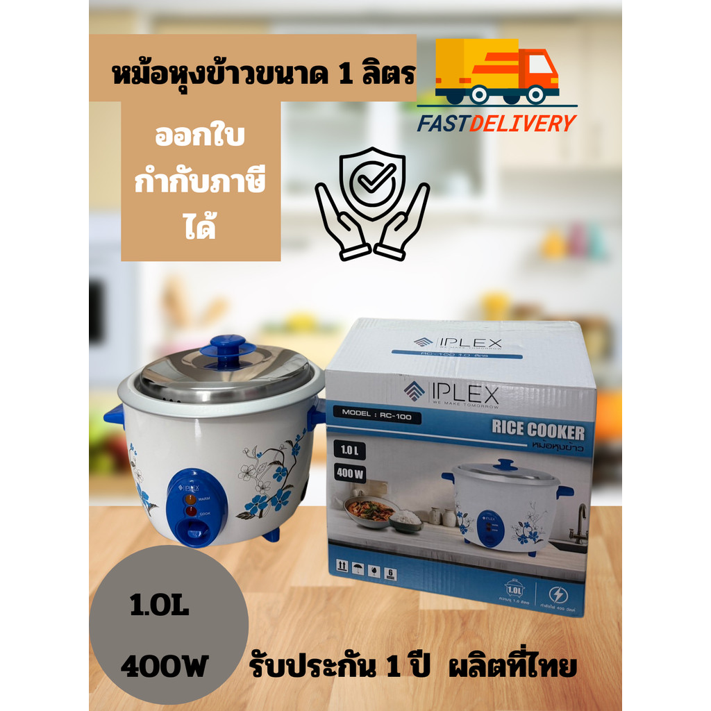 หม้อหุงข้าว 1 ลิตร Rice cooker ส่งไว ออกใบกำกับภาษีได้ ทานได้ 3 คนขึ้นไป หุงข้าวขึ้นหม้อ ข้าวเรียงตั