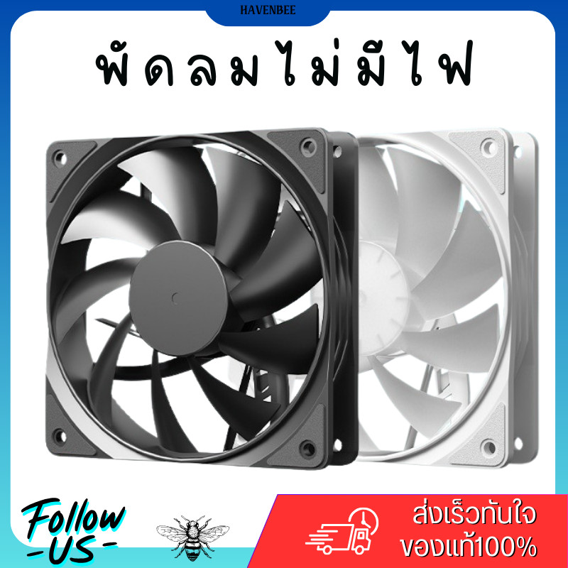 พัดลมไม่มีไฟ ขั้วต่อ 4Pin Molex (ไม่มีไฟ RGB) พัดลม PWM FANcase