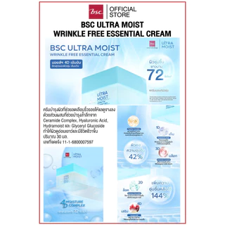 BSC ULTRA MOIST WRINKLE FREE ESSENTIAL CREAM บีเอสซี อัลตร้า มอยส์ ริงเคิล ฟรี เอสเซนเชียล ครีม ครีมบำรุงผิว