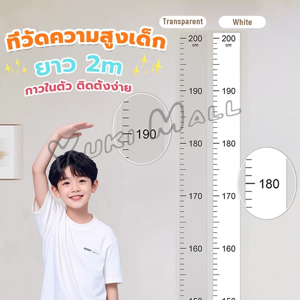 Yuki ที่วัดความสูงเด็ก สติ๊กเกอร์ส่วนสูง แบบติดผนัง ยาว 2 m สีขาว/สีใส Height sticker