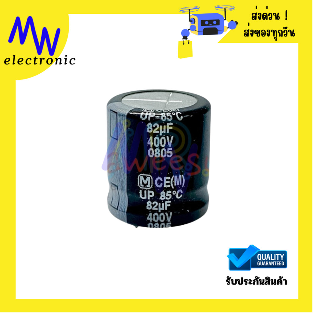 คาปาซิเตอร์ 82uF 400V 85°C ขนาด 22x25mm ตัวเก็บประจุสำหรับงานไฟฟ้า