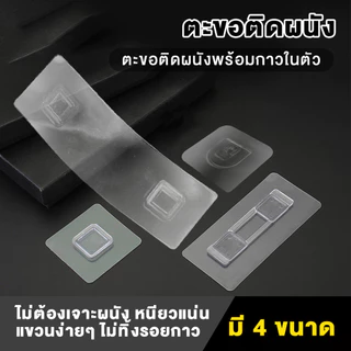 ตะขอติดผนัง ตะขอไม่เจาะรู มีกาวในตัว สำหรับห้องน้ำ ห้องครัว แผ่นแปะผนัง รับน้ำหนักได้ 20 kg