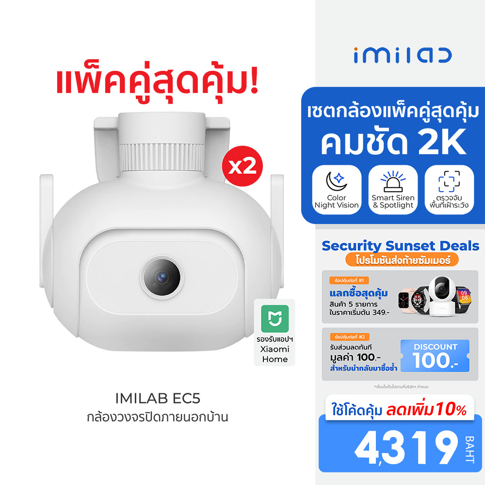 [ลดเหลือ 4319] IMILAB EC5 กล้องวงจรปิดนอกบ้าน 2K  ตรวจจับ 360° ภาพสีกลางคืนชัด ศูนย์ไทย (แพ็คคู่)-2Y