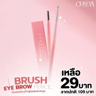 OUKEYA ดินสอเขียนคิ้ว 2 in 1 แบบหมุนอัตโนมัติ สีชัด เขียนง่าย ติดทนนาน พร้อมแปรง