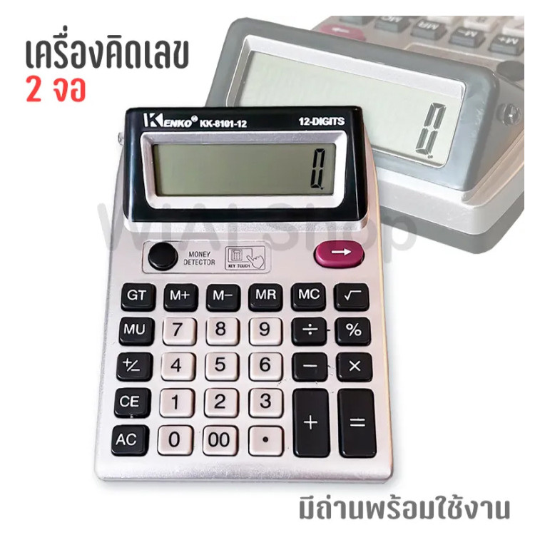 ✅เครื่องคิดเลขตั้งโต๊ะ 2 จอ 12 หลัก พร้อมแสง UV ตรวจธนบัตรปลอม ฟังก์ชันบัญชี-คํานวณภาษี จอใหญ่ชัดเจน เหมาะสํานักงาน-ร้านค้า​ - รูปที่ 2