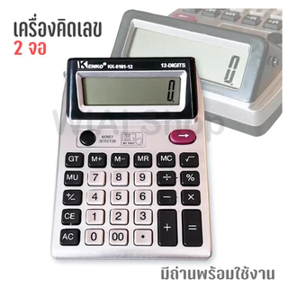 ✅เครื่องคิดเลขตั้งโต๊ะ 2 จอ 12 หลัก พร้อมแสง UV ตรวจธนบัตรปลอม ฟังก์ชันบัญชี-คํานวณภาษี จอใหญ่ชัดเจน เหมาะสํานักงาน-ร้านค้า​