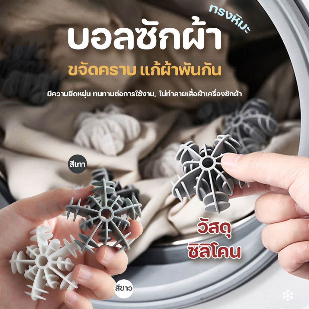 ลูกบอลเครื่องซักผ้า Washing ball ซิลิโคนช่วยซักผ้าไม่ให้ผ้าพันกัน สำหรับใส่ในเครื่องซักผ้า รูปทรงหิม