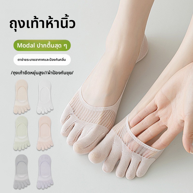 ถุงเท้าห้านิ้วถุงเท้าเรือผู้หญิงฤดูร้อนบางสไตล์ Modal ตาข่ายระบายอากาศที่มองไม่เห็นแยกถุงเท้าสีทึบ Toe Thumb สั้นหลอด