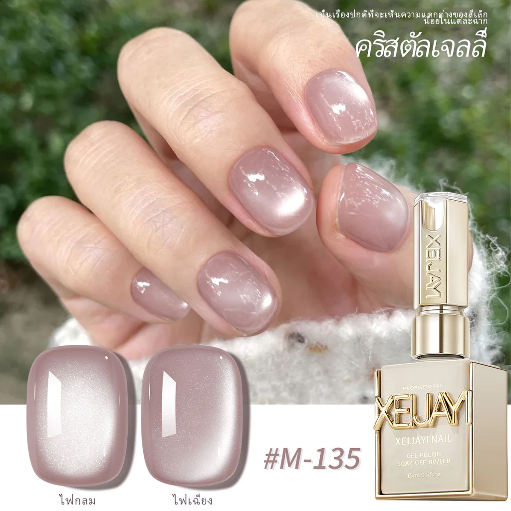 XEIJAYI 15มล--M135 น้ำยาทาเล็บสีชมพูอ่อนประกายแมว ติดทนนานและเงางาม เหมาะสำหรับร้านทำเล็บ