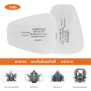 (10pcs) 5N11 หน้ากากกรองแก๊ส ผ้าฝ้าย หน้ากากกันสารเคมี แผ่นกรองหน้ากาก