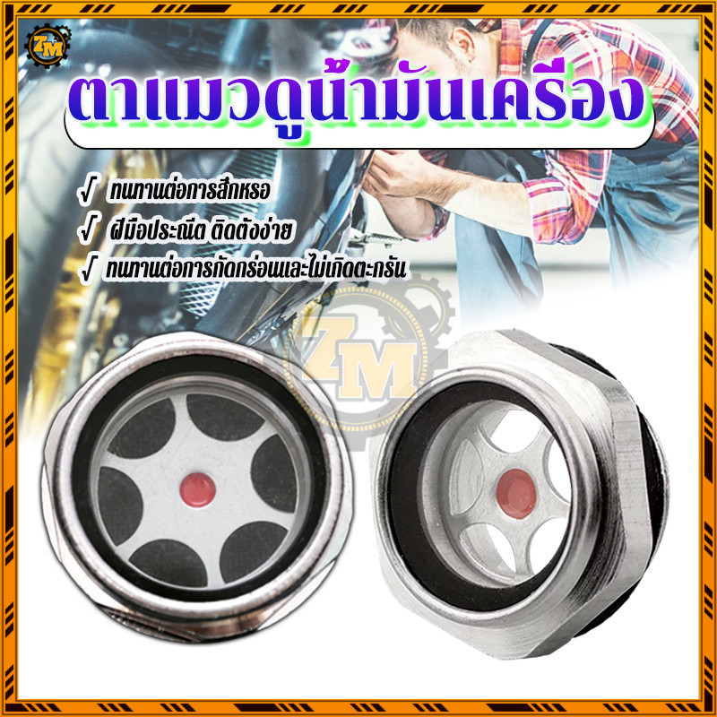 ตาแมวดูระดับน้ำมัน ตาแมวดูน้ำมันเครื่อง  อะไหล่ปั๊มลม  กระจกนิรภัย M20/M30x1.5  ตาดูระดับน้ำมัน - รูปที่ 7