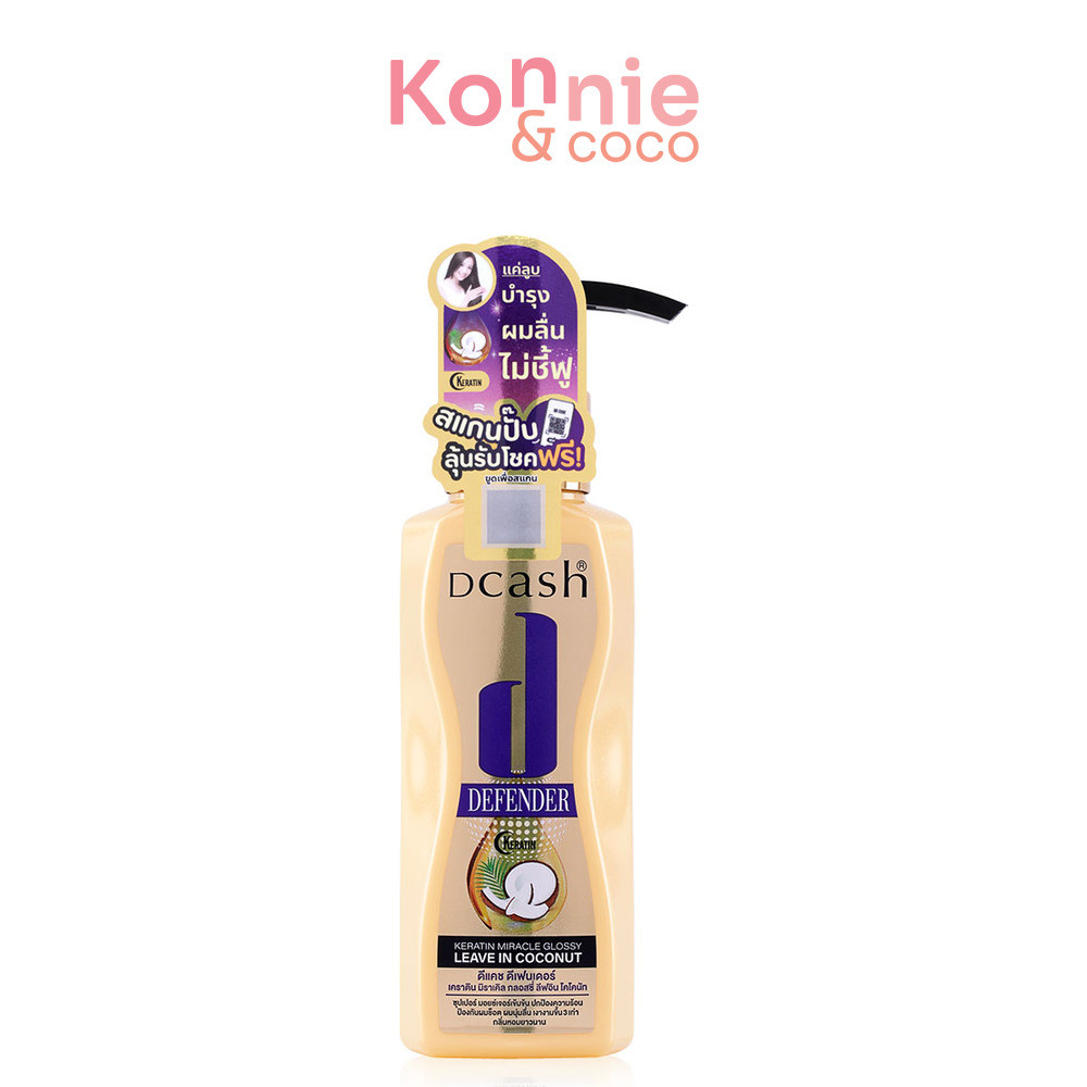 Dcash Defender Keratin Miracle Glossy Leave In Coconut 70ml น้ำมันบำรุงเส้นผมสูตรเข้มข้น.