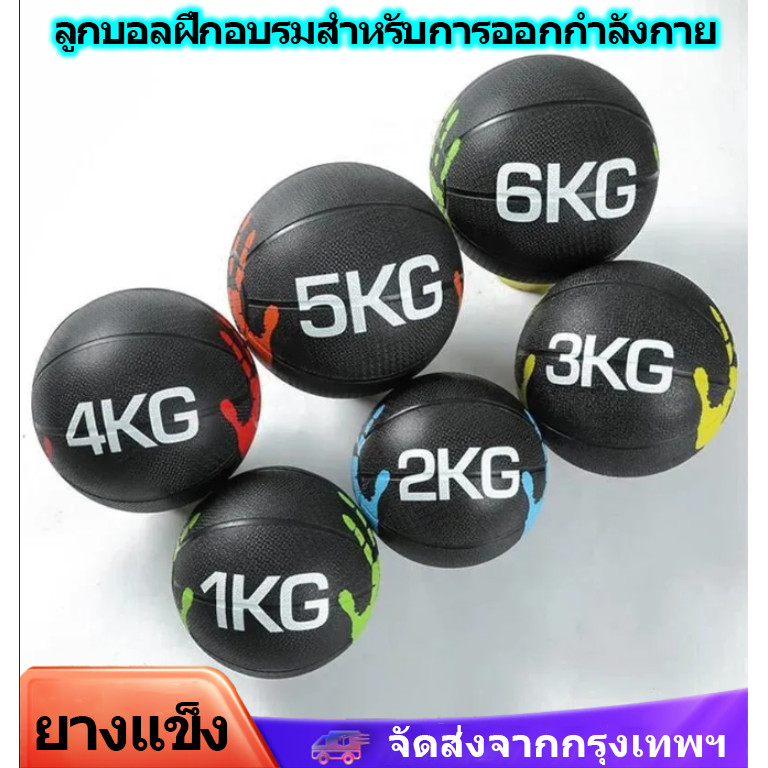 บอลน้ำหนัก เมดิซีนบอล ลูกบอลน้ำหนัก Solid Gravity Ball Medicine Ball Non-elastic Wall Ball 2kg
