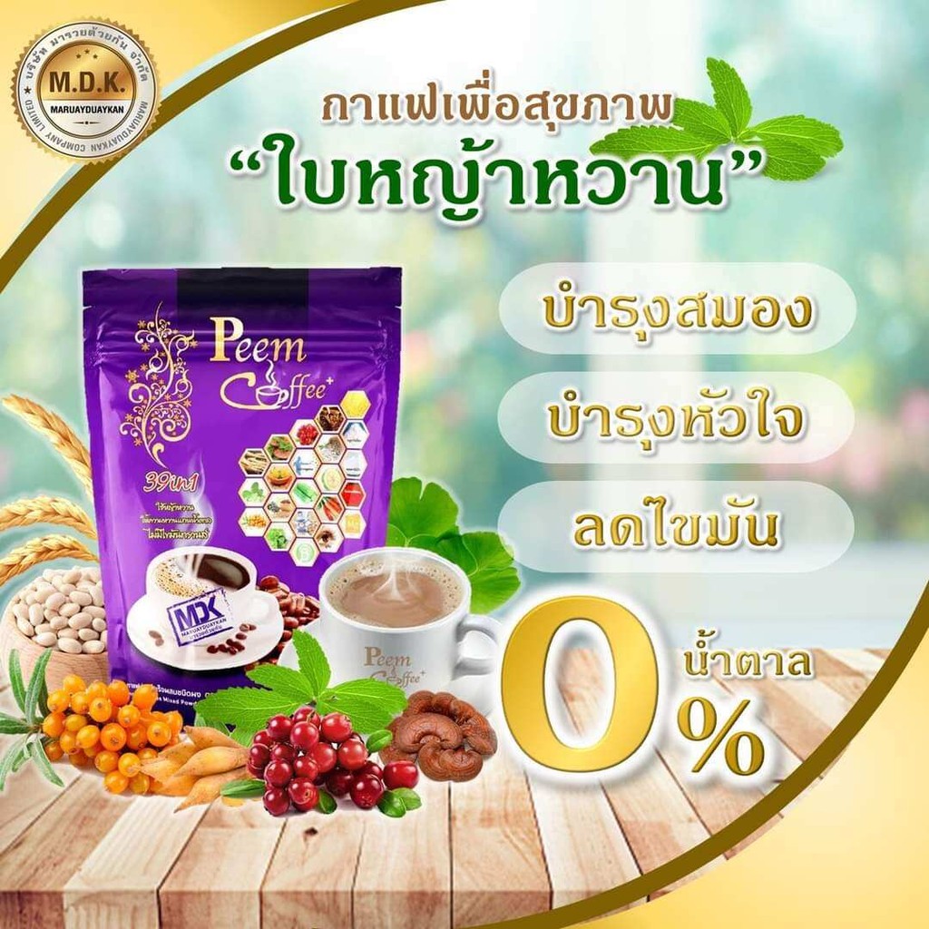กาแฟภีมคอฟฟี่39in1(15ซอง/ห่อ กาแฟสมุนไพร ไม่มีน้ำตาล,เบาหวานทานได้,ไม่มีไขมันทรานส์