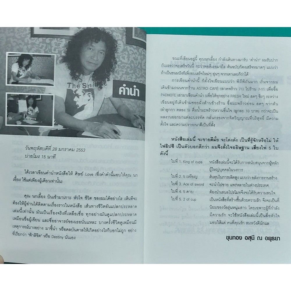โทรจิต ญาณหยั่งรู้…สู่ไพ่ยิปซี (หนังสือสภาพ 70%) ราคา ถูกที่สุด ดีลบีเคเค แกลเลอรีภาพที่ 5