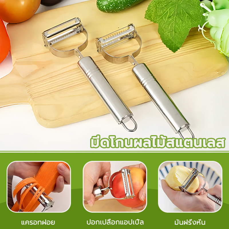 ที่ปอกผลไม้ มีดปอกผลไม้ สแตนเลส ที่ขูดมะละกอ มีดสองคม ที่ปอกผัก ที่จับกันลื่น