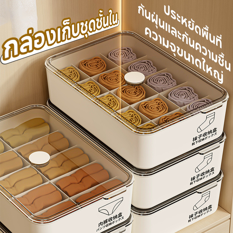 พร้อมส่ง กล่องเก็บชุดชั้นใน ความจุขนาดใหญ่ ปลอดภัยและไม่มีกลิ่น ใช้ในบ้าน กันฝุ่นและกันความชื้น ประหยัดพื้นที่