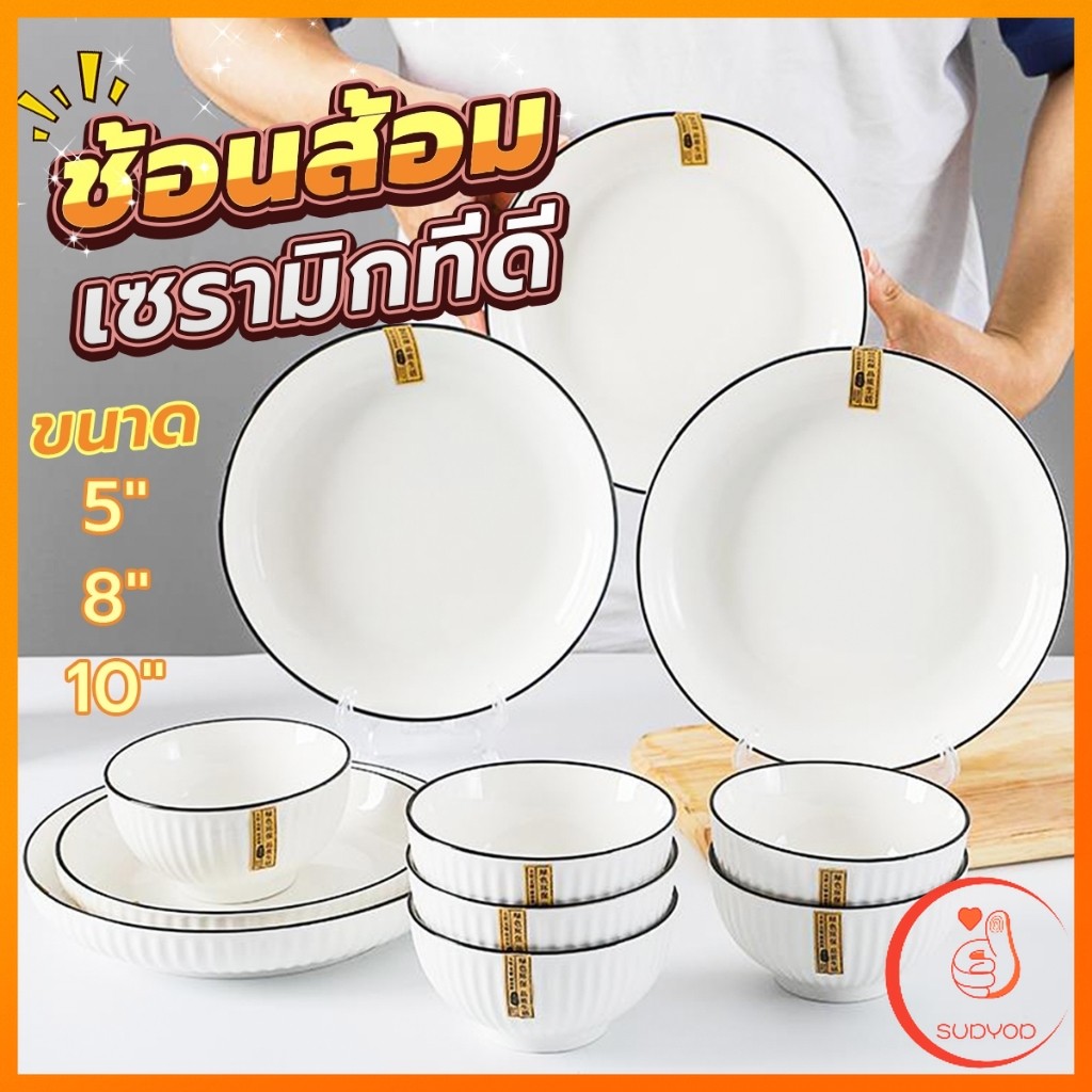 Sudyod ชุดเซรามิค จาน ชาม สไตล์มินิมอล ทนต่ออุณหภูมิสูง ชามสไตล์ญี่ปุ่น Ceramic tableware