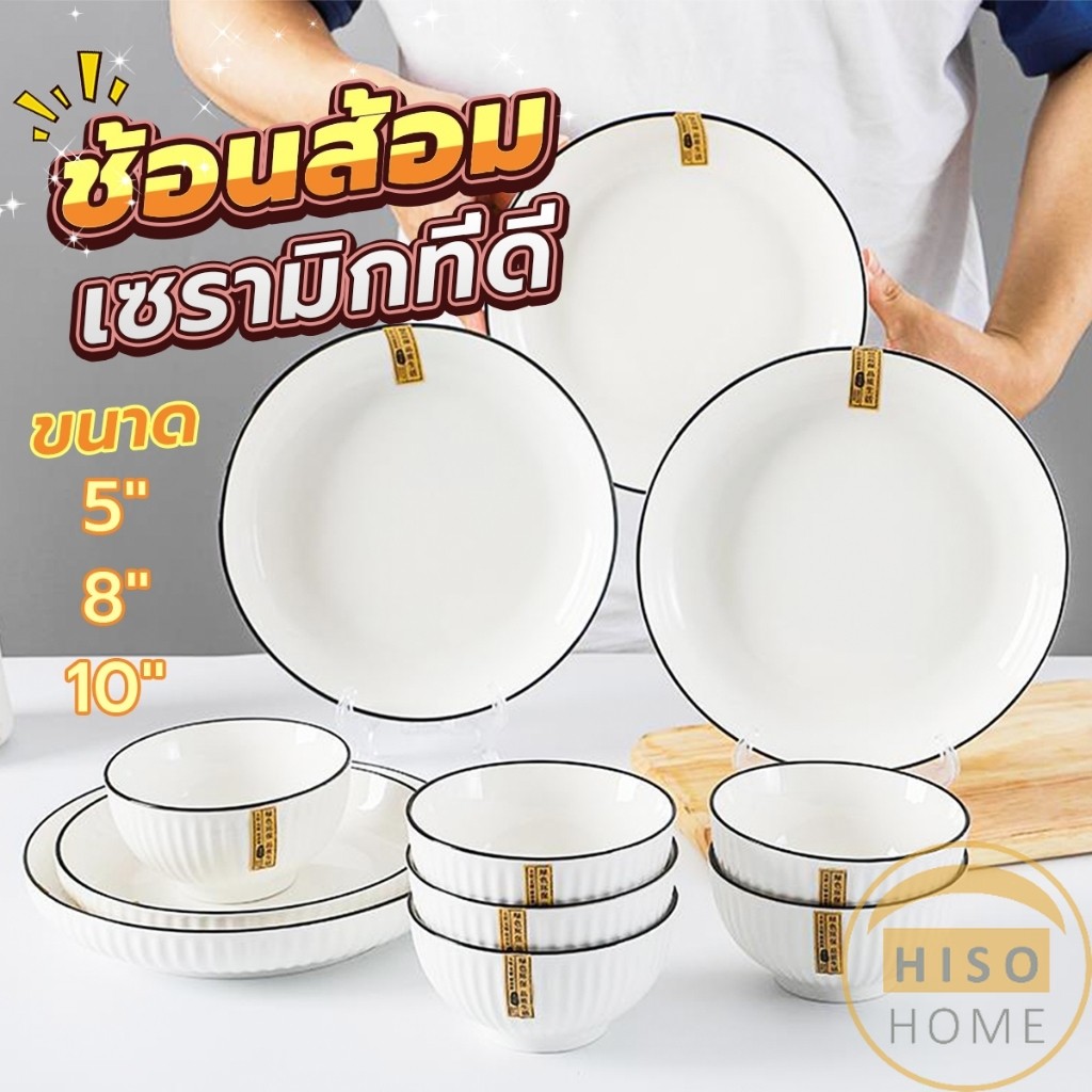 Hiso ชุดเซรามิค จาน ชาม สไตล์มินิมอล ทนต่ออุณหภูมิสูง ชามสไตล์ญี่ปุ่น Ceramic tableware
