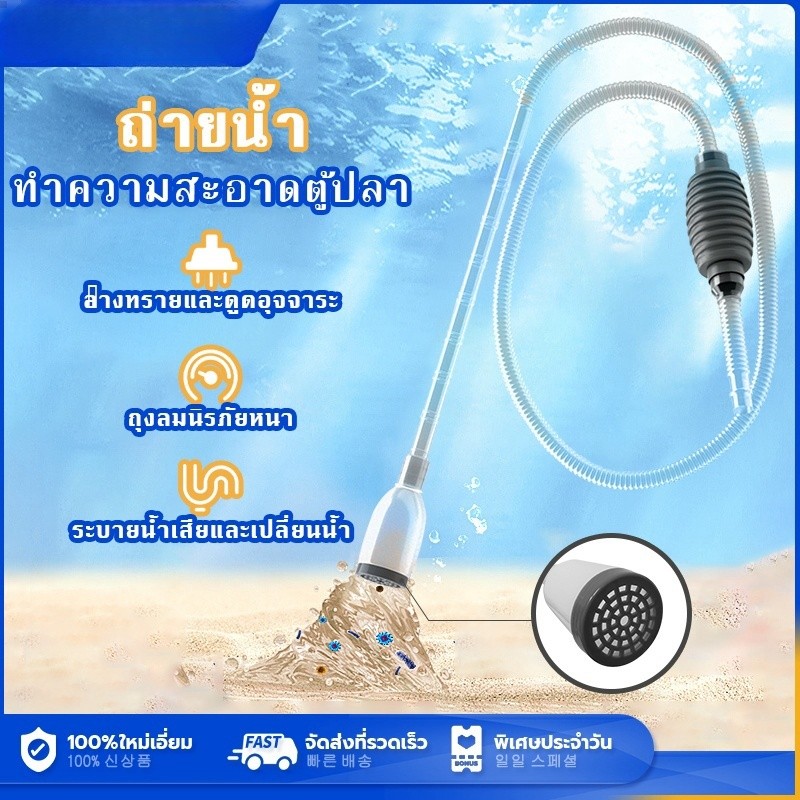 อุปกรณ์ถ่ายน้ำ เครื่องเปลี่ยนน้ำตู้ปลา ที่ดูดขี้ปลา ทำความสะอาดตู้ปลา กาลักน้ำตู้ปลา ที่ดูดขี้ปลา ถ่ายน้ำตู้ปลา COD