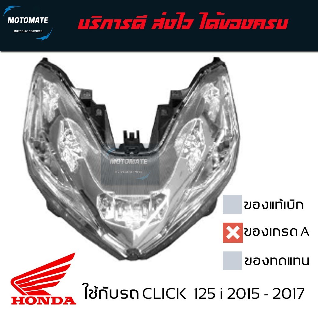 โคมไฟหน้า HONDA CLCIK 125 i LED 2015 - 2018 คลิก ของเทียบเกรดเอ