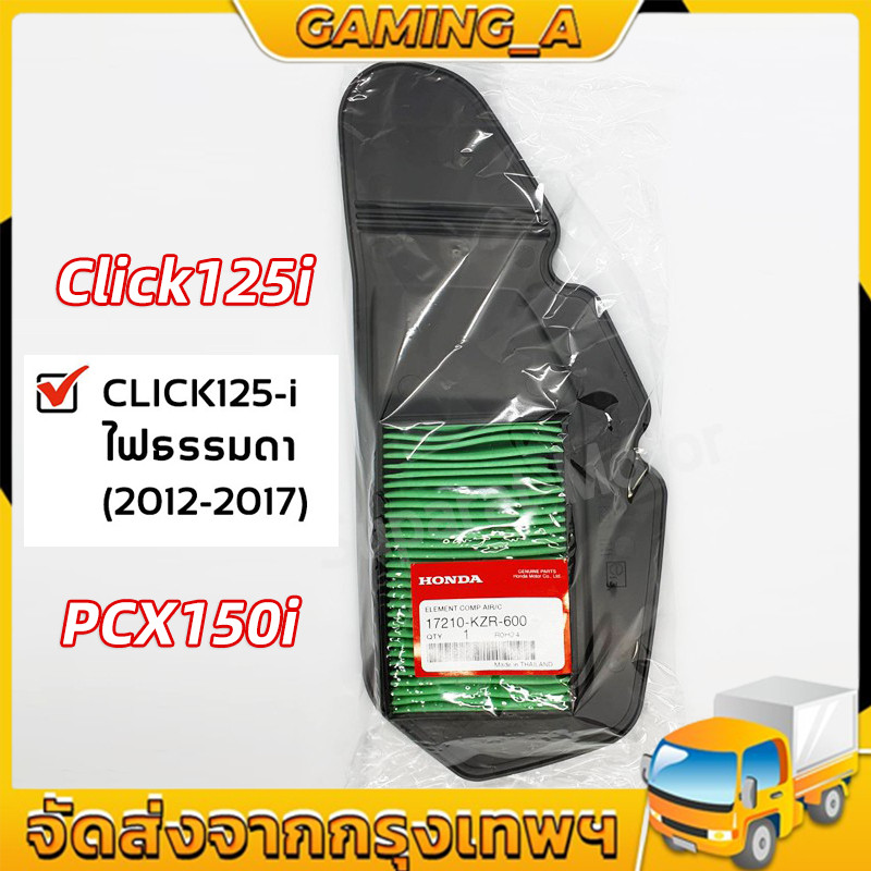 ไส้กรองอากาศ Click125-I / PCX-150 สินค้าคุณภาพ