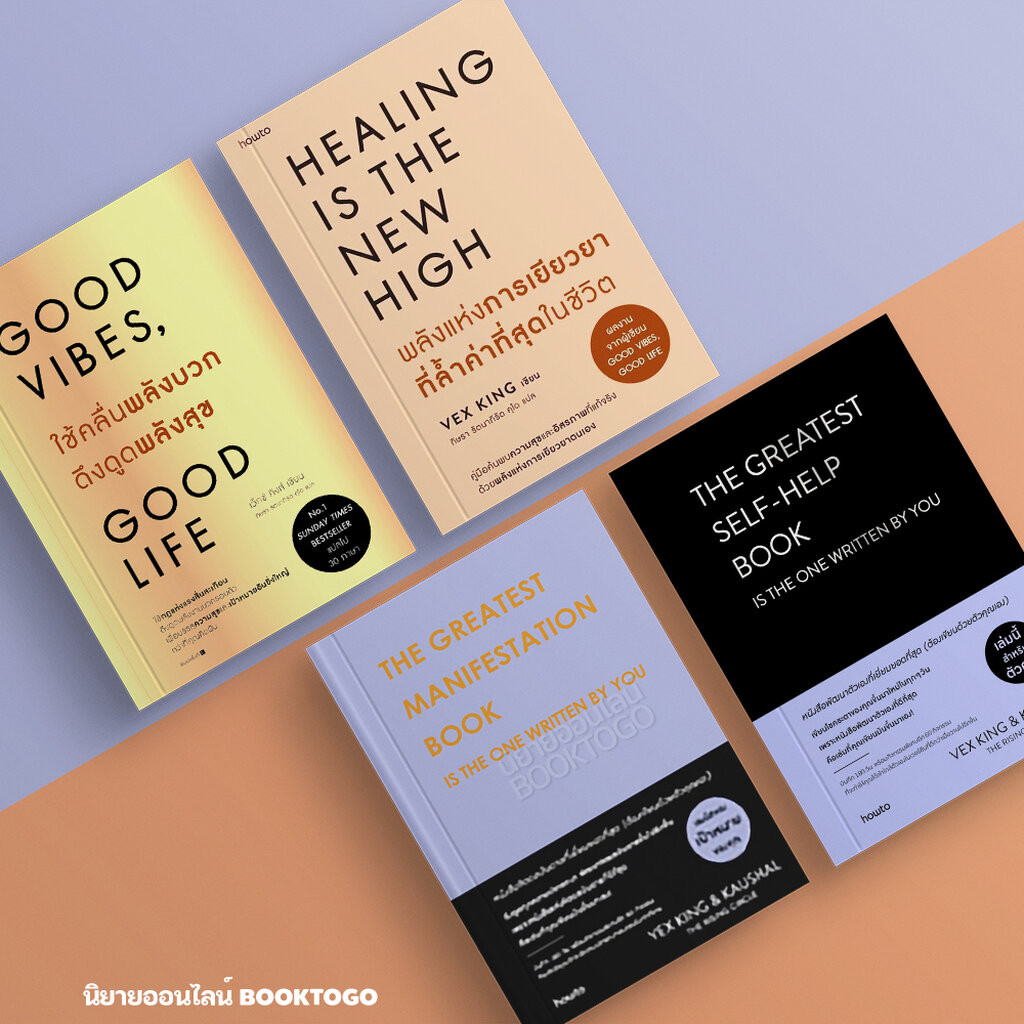 (พร้อมส่ง) The Greatest Manifestation + The Greatest Self-help Book + พลังแห่งการเยียวยา + ใช้คลื่นพลังบวก Good Vibes...