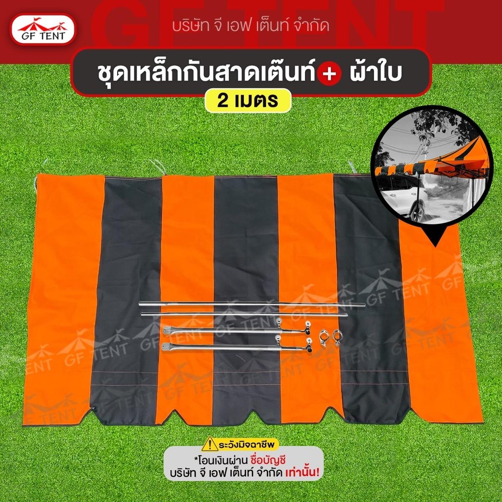 กันสาด 2 เมตร สีสลับดำ ***กันสาดด้านหน้า ** ใช้งานกับเต็นท์พับเท่านั้น ** ผ้าใบ - รูปที่ 3