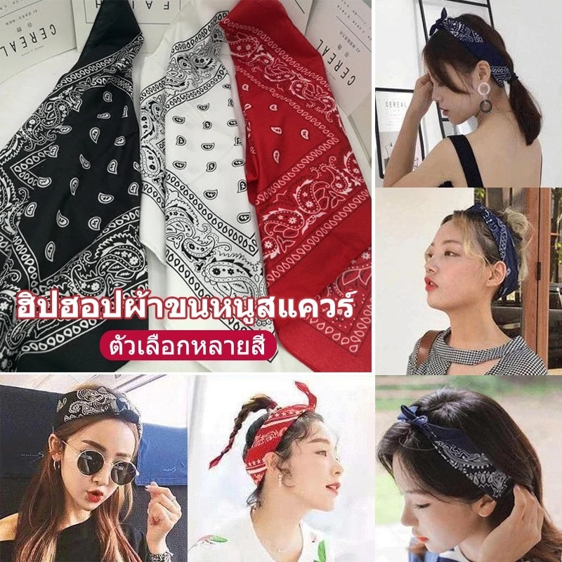ผ้าเช็ดหน้า ผ้าโพกหัววินเทจ ขนาด 55x55 cm ลายลูกน้ำ paisley ใช้โพกหัวผูกผมชิคๆ