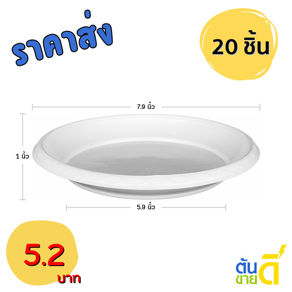 ถาดรอง กระถาง จานรองกระถางต้นไม้ เบอร์ 8 นิ้ว สีขาว 20 ใบ ชิ้น ยกมัด
