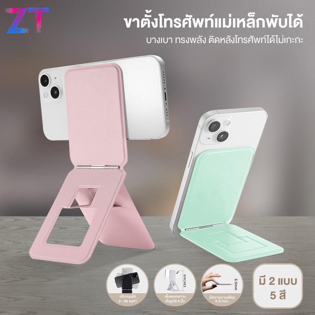 【Agate ของแท้】ที่ตั้งมือถือ ที่ตั้งโทรศัพท์ Snap Invisible Phone MagSafe ขาตั้งโทรศัพท์มือถือ บางเฉี