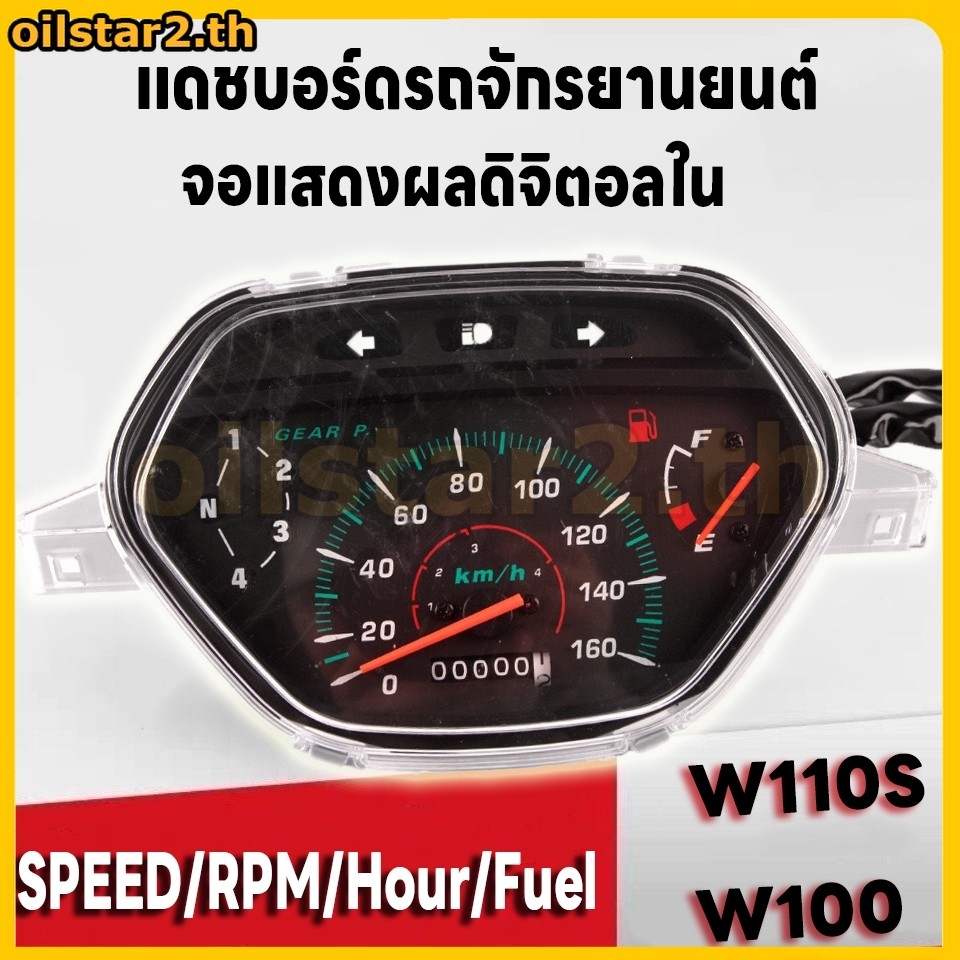 จัดส่งจากประเทศไทย เรือนไมล์ WAVE100 WAVE110 เรือนไมล์เดิม RPM เชื้อเพลิง เรือนไมล์มอเตอร์ไซต์พร้อมสายไฟ ครบชุด
