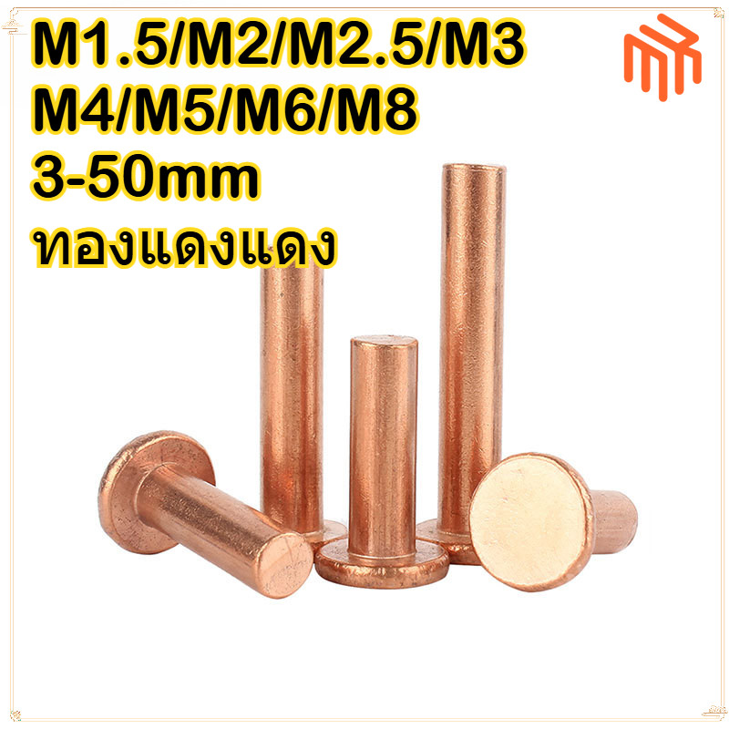 [MX1] หมุดย้ำทองแดงหัวแบน ทองแดงแท้ หมุดย้ำทองแดงแบบตัน / หมุดทองแดงทองแดงทองแดงหัวแบนหมุดแข็งเล็บทอ