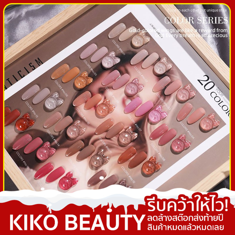 【ลดล้างสต๊อก】 （ON SALE)KIKO BEAUTY สีทาเล็บเจล สีเจลนู้ด สีโทนนู้ด สีเจลโปร่ง สีสวย ทาง่าย ยาทาเล็บต้องอบ