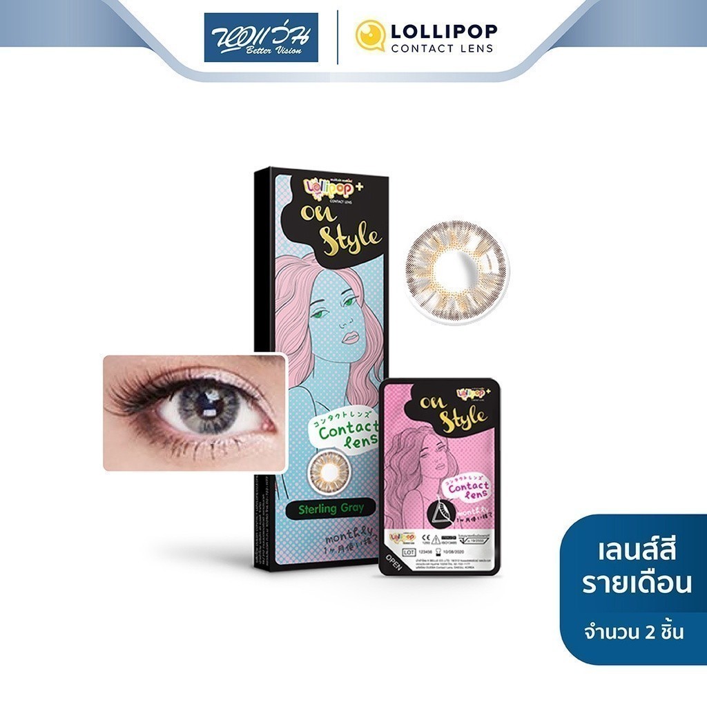 Lollipop คอนแทคเลนส์สี รายเดือน โลลิป๊อป รุ่น ONESTYLE สี Sterling Grey จำนวน/กล่อง 2 ชิ้น - BV