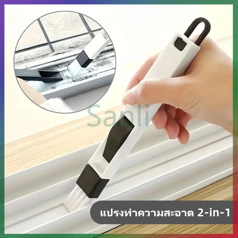 Sanli แปรงทำความสะอาดอเนกประสงค์ 2-in-1, แปรงซอกซอน สำหรับทำความสะอาดรอยแยกและคีย์บอร์ด