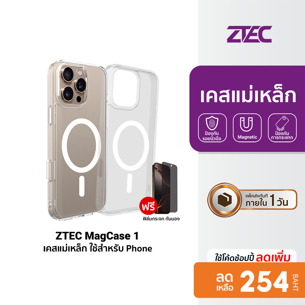 [ลดเหลือ 254] ZTEC MagCase 1 เคสแม่เหล็ก ฟรีฟิล์มกันรอย ใช้สำหรับรุ่น Phone 16 / 16 Plus / 16 Pro / 16 Pro Max