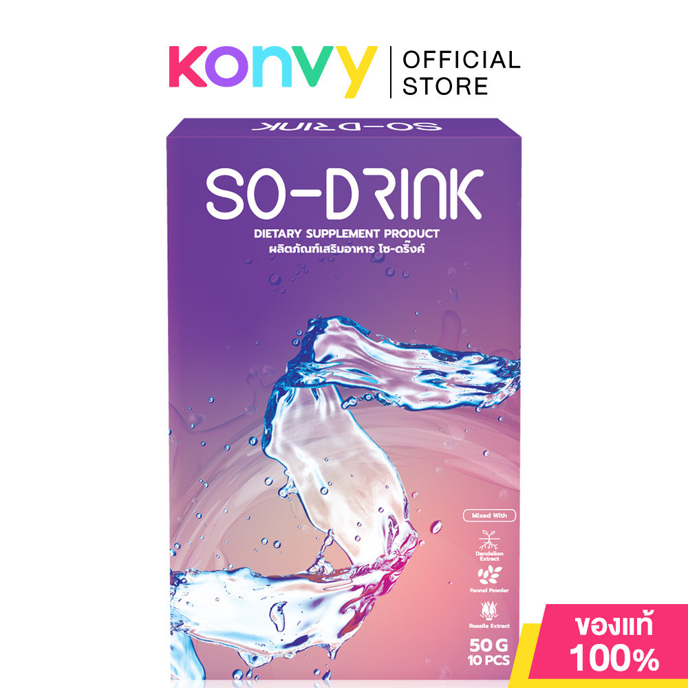 So-Drink Supplement Product 10 Sachets ผลิตภัณฑ์เสริมอาหาร โซ-ดริ๊งค์ ชามะนาวสูตร Triple Zero 10ซอง.